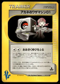 Whitney's Technical Machine 01 107/141 1st Edition VS Series Japanese ~ MP - Image 1