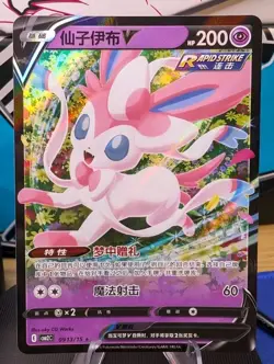 Pokemon TCG Chinese Sylveon V 0913/15 - CBB2C Gem Pack Vol 2 - Image 2