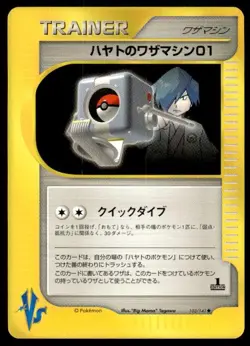 Falkner's Technical Machine 01 103/141 1st Edition VS Series Japanese ~ MP - Image 1