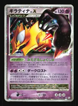 Pokemon Japanese Giratina LV.X Galactics Conquest Rare LVX 052/096 Damaged - Image 1