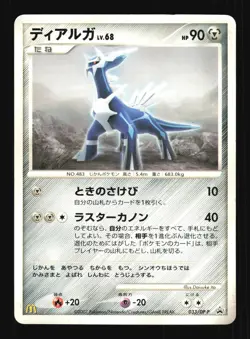 Pokemon Japanese Dialga Mcdonald's Promo 033/DP-P Damaged - Image 1