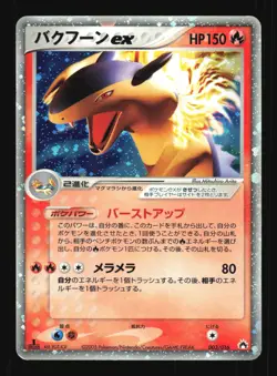 Pokemon Japanese Typhlosion EX Typhlosion Half Deck 003/016 Damaged - Image 1