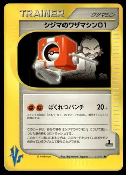 Chuck's Technical Machine 01 113/141 1st Edition VS Series Pokemon Japanese ~ MP - Image 1