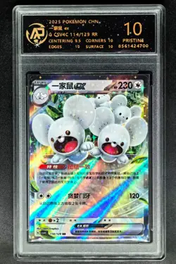 2025 pokemon cards CHN. Maushold EX 114/129 RR RPA 10 (SAME AS PSA 10) - Image 1