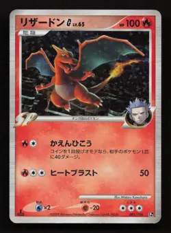 Charizard 001/016 Pt Platinum Half Deck Reverse Pokemon Card | Japanese | MP+ - Image 1