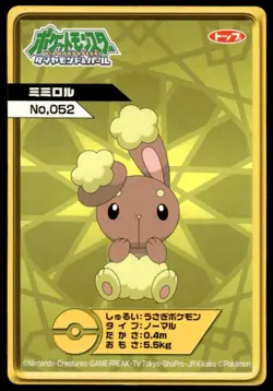 Buneary No. 052 Diamond & Pearl Top Card Pokemon Japanese ~ MP - Image 1