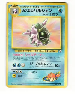 Misty's Cloyster No. 091 1998 Gym Heroes Pokemon Japanese HP - Image 1