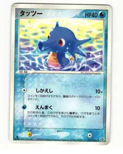 Horsea 011/054 Uncommon 2003 Rulers of the Heavens Pokemon Japanese NM - Image 1