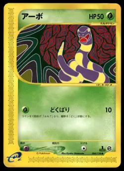 Ekans 004/128 1st Edition Common Expedition Pokemon Japanese ~ MP - Image 1
