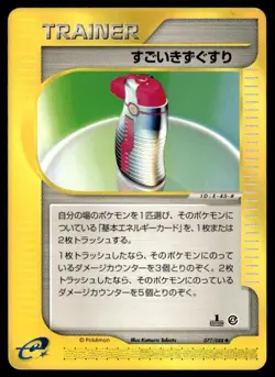 Hyper Potion 077/088 1st Edition Uncommon Split Earth Pokemon Japanese ~ MP - Image 1