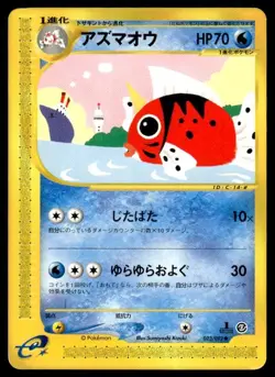 Seaking 023/092 1st Edition Common Town on No Map Pokemon Japanese ~ MP - Image 1