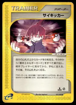 Seer 077/092 1st Edition Uncommon Town on No Map Pokemon Japanese ~ MP - Image 1