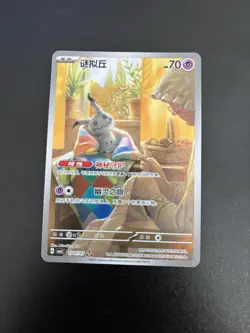 2025 Pokemon PTCG Gem Pack VOL.3 Mimikyu CBB3C 1307/07 S-Chinese Game Card NM - Image 1