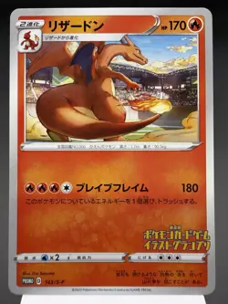 Charizard (Japanese) 143/S-P - Grand Prix Illustrator Promo Pokemon Card NM - Image 1