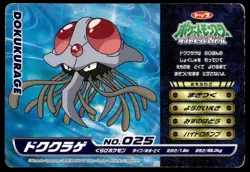 Tentacruel vs Yanmega No. 025 Diamond & Pearl Topsun Pokemon Japanese ~ HP - Image 2