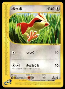 Pidgey 025/128 1st Edition Common Expedition Pokemon Japanese ~ MP - Image 1