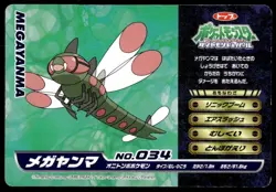 Garchomp vs Yanmega No. 034 Diamond & Pearl Topsun Pokemon Japanese ~ HP - Image 2