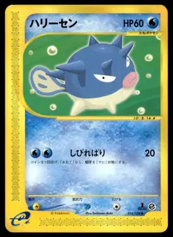 Qwilfish 014/128 1st Edition Common Expedition Pokemon Japanese ~ MP - Image 1