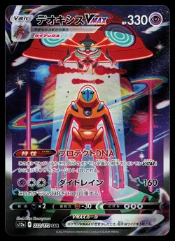 Pokemon Card - Deoxys VMAX Japanese S12a VSTAR Universe 222/172 Holo - Image 1