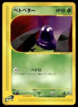 Grimer 003/092 1st Edition Common Town on No Map Pokemon Japanese ~ MP - Image 1