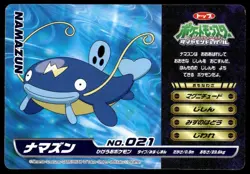 Whiscash vs Bastiodon No. 021 Diamond & Pearl Topsun Pokemon Japanese ~ MP - Image 2