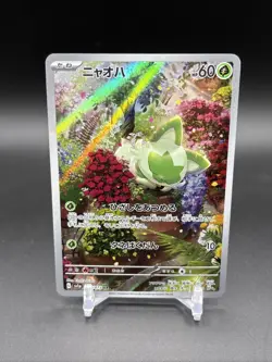 Sprigatito AR 075/073 Triplet Beat Pokemon Card Japanese [Near Mint] - Image 1