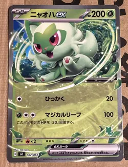 Sprigatito ex 002/066 SVI Battle Academy Sprigatito Deck Pokemon Card Japanese - Image 1