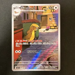 Gumshoos AR 075/063 Mega Brave M1L Pokemon Card Japanese Near Mint 4Set #21215 - Image 2