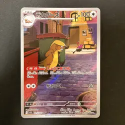 Gumshoos AR 075/063 Mega Brave M1L Pokemon Card Japanese Near Mint 4Set #21215 - Image 4