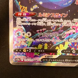 Lumineon V SAR 216/172 VSTAR Universe S12a Pokemon Card Japanese NM #21226 - Image 5