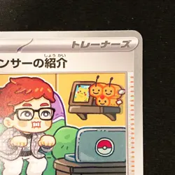 Influencer's Introduction 019/023 MP1 Start Deck 100 Pokemon Card Japan NM#21230 - Image 4