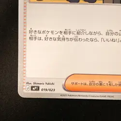 Influencer's Introduction 019/023 MP1 Start Deck 100 Pokemon Card Japan NM#21230 - Image 5