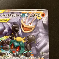 Marshadow Machamp GX 067/173 RR Tag All Stars Pokemon Card Japanese #21231 - Image 4