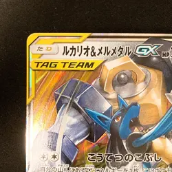 Lucario Melmetal GX 083/173 RR Tag All Stars SM12a Pokemon Card Japanese #21232 - Image 3