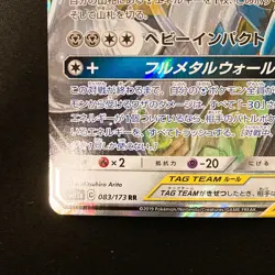 Lucario Melmetal GX 083/173 RR Tag All Stars SM12a Pokemon Card Japanese #21232 - Image 5