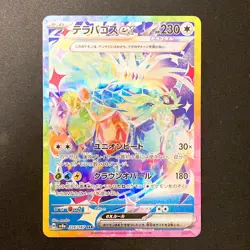 Terapagos ex SAR 226/187 Terastal Festival sv8a Pokemon Card Japanese #21233 - Image 1