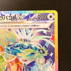 Terapagos ex SAR 226/187 Terastal Festival sv8a Pokemon Card Japanese #21233 - Image 4