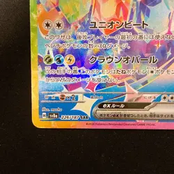 Terapagos ex SAR 226/187 Terastal Festival sv8a Pokemon Card Japanese #21233 - Image 5