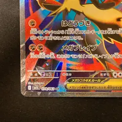 Mega Lucario ex SR 078/063 Mega Brave M1L Pokemon Card Japanese NM #21234 - Image 5