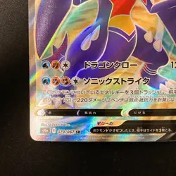 Garchomp V SR 079/067 Battle Region s9a Pokemon Card Japanese NM #21236 - Image 5