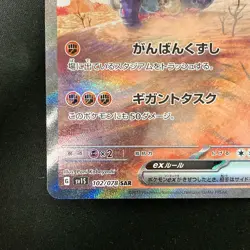 Great Tusk ex SAR 102/078 Scarlet & violet ex Pokemon Card Japanese NM #21240 - Image 5