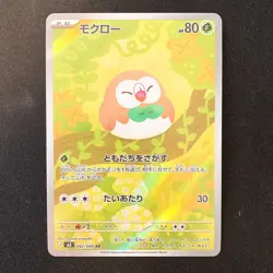 Rowlet AR 082/080 Nihil Zero M3 Pokemon Card Japanese Near Mint #21244 - Image 1