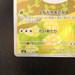 Rowlet AR 082/080 Nihil Zero M3 Pokemon Card Japanese Near Mint #21244 - Image 5