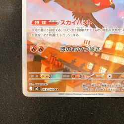 Talonflame AR 083/080 Nihil Zero M3 Pokemon Card Japanese Near Mint #21245 - Image 5