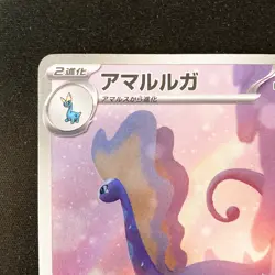 Aurorus AR 084/080 Nihil Zero M3 Pokemon Card Japanese Near Mint #21246 - Image 3