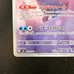 Aurorus AR 084/080 Nihil Zero M3 Pokemon Card Japanese Near Mint #21246 - Image 5
