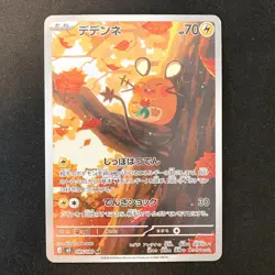 Dedenne AR 085/080 Nihil Zero M3 Pokemon Card Japanese Near Mint #21247 - Image 1