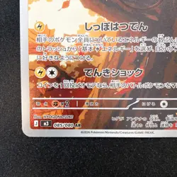 Dedenne AR 085/080 Nihil Zero M3 Pokemon Card Japanese Near Mint #21247 - Image 5