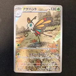 Beautifly AR 194/193 MEGA Dream ex M2a Pokemon Card Japanese Near Mint #21248 - Image 1