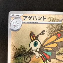 Beautifly AR 194/193 MEGA Dream ex M2a Pokemon Card Japanese Near Mint #21248 - Image 3